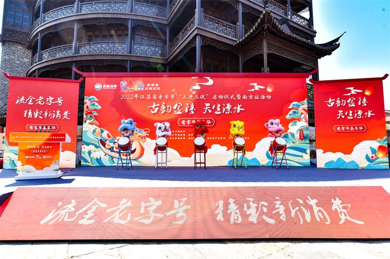 履行社会责任 共促消费提升——桂花鸭集团参加“古韵金陵 天生溧水”老字号嘉年华