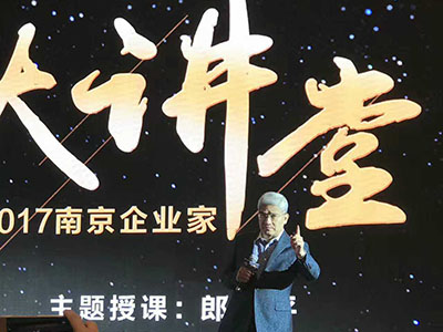 鸭业协会组织参加“2017南京企业家大讲堂”聆听郎咸平教授讲课