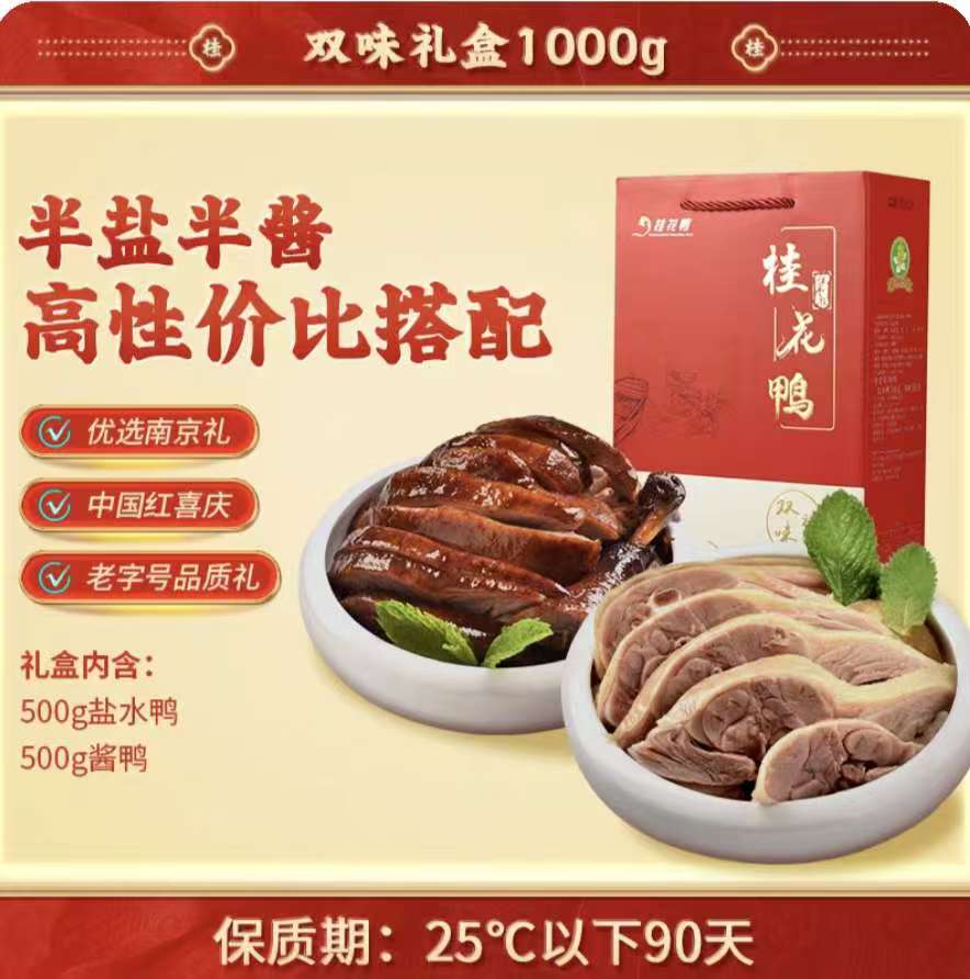 桂花鸭香飘南通：30余万中秋礼盒订单圆满交付麦德龙