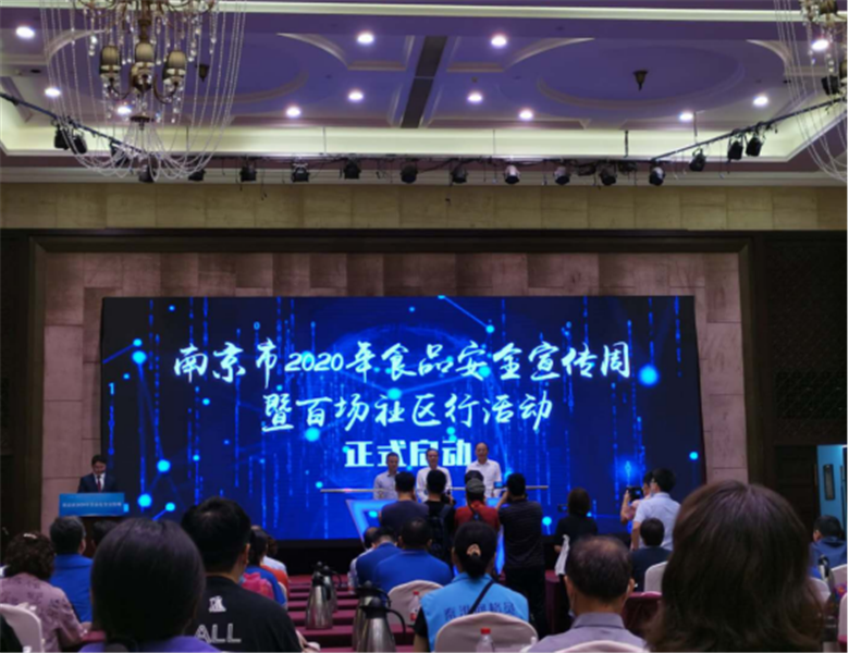 集团公司总经理徐伟应邀出席“南京市2020年食品安全宣传周”并带领食品企业代表宣读“诚信倡议书”