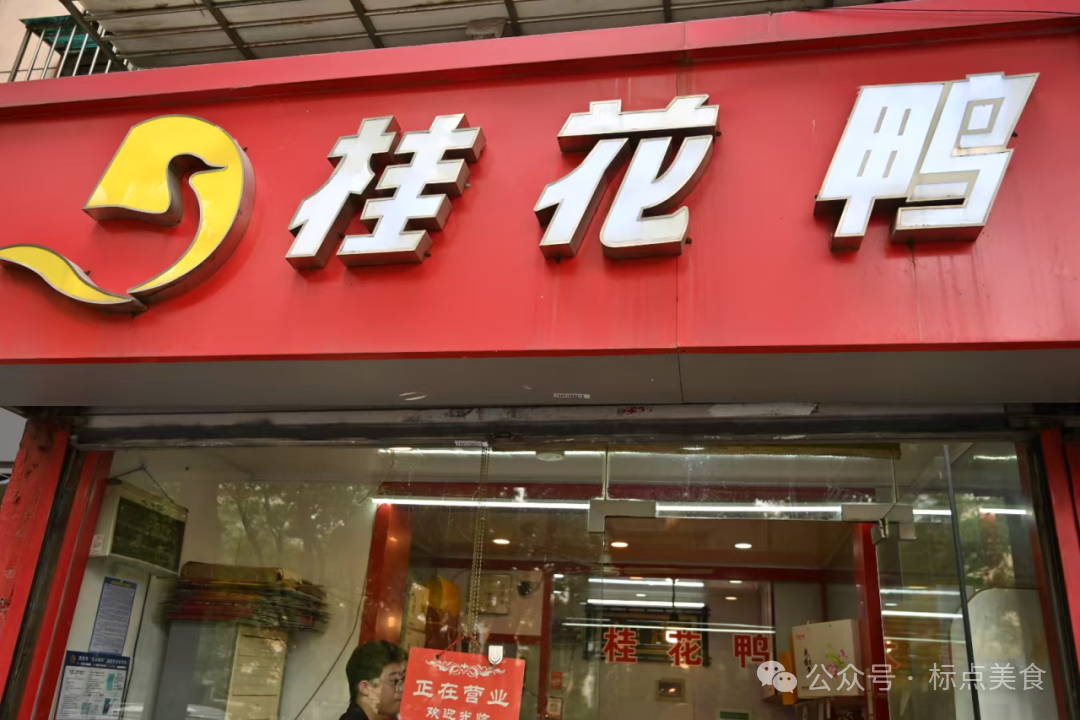 没有一只鸭子能活着游出南京？【标点美食报道】