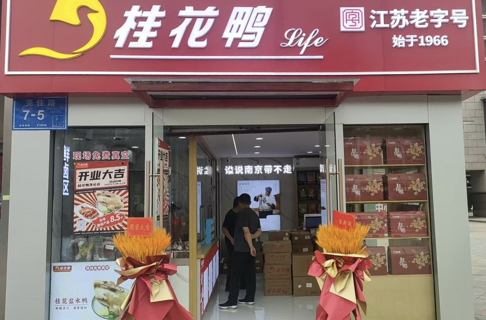 桂花鸭尧化门与丁家庄Life门店，焕新归来，双喜临门！