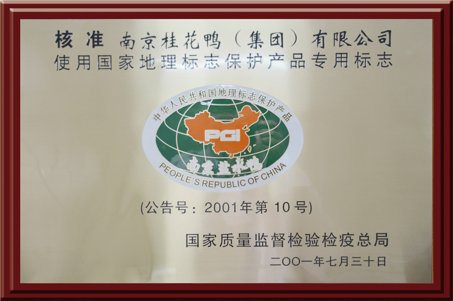 中欧地理标志协定助南京盐水鸭“畅游”欧洲市场