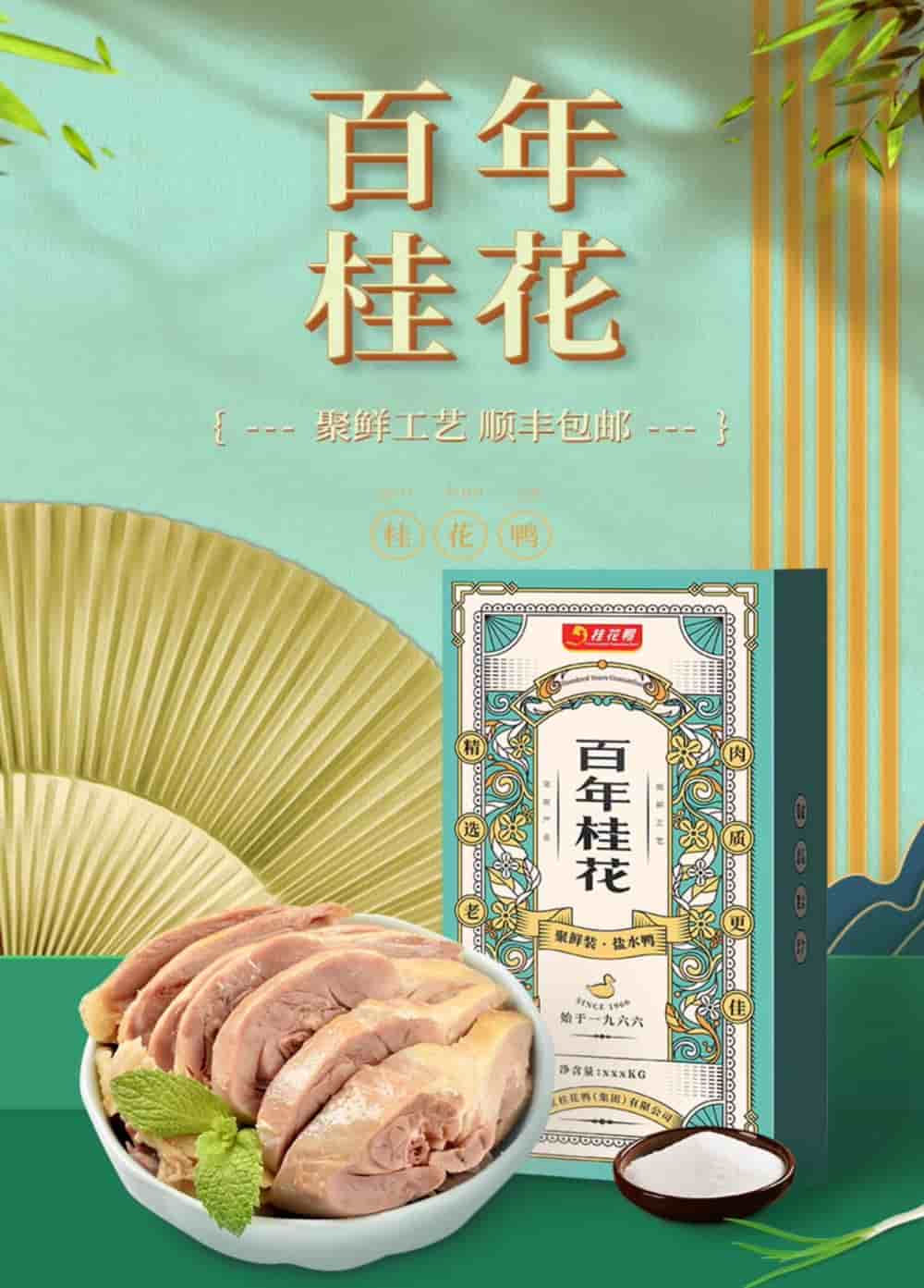 1.3kg聚鲜百年桂花盐水鸭