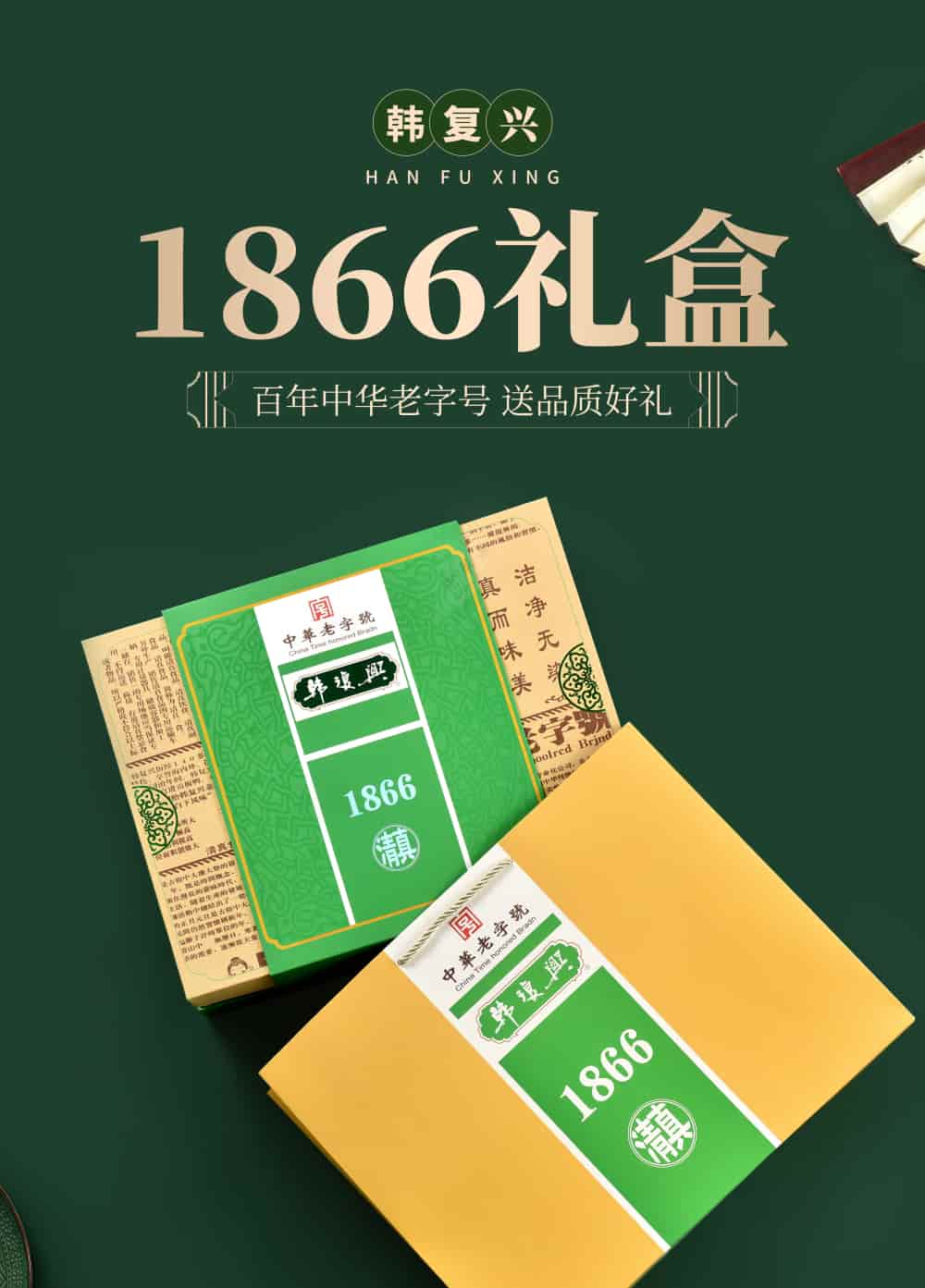 韩复兴1866