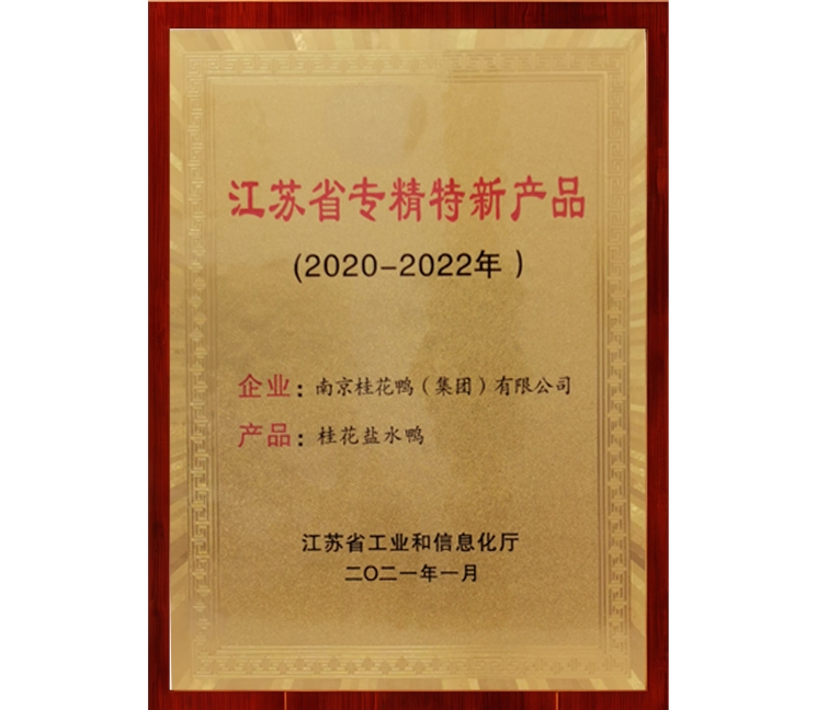 江苏省专精特新产品奖牌