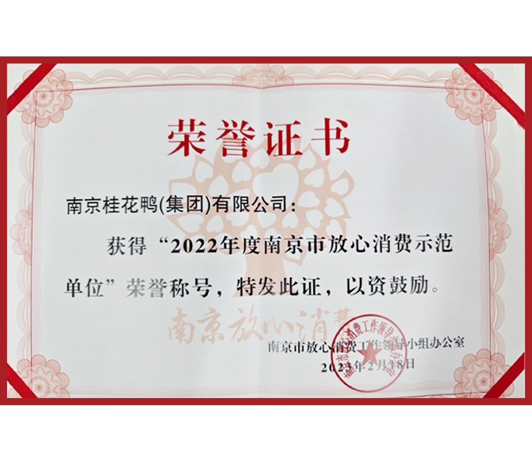 放心消费示范单位 