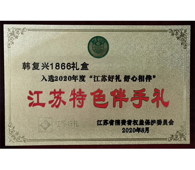 江苏特色伴手礼