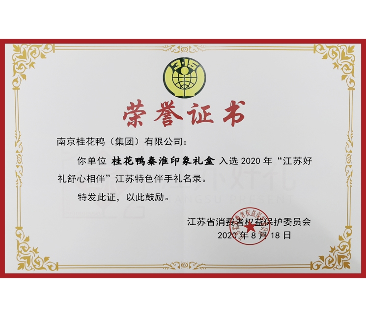 江苏特色伴手礼