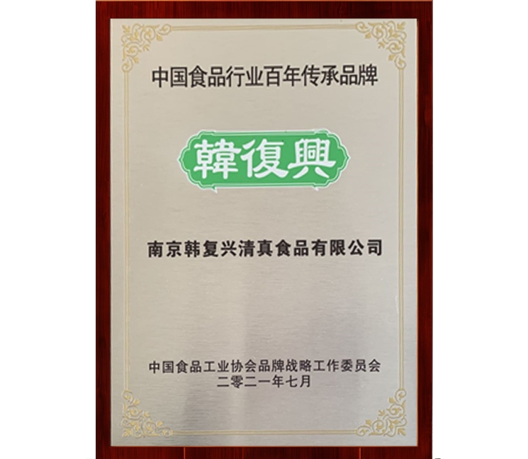 中国食品行业创新品牌 