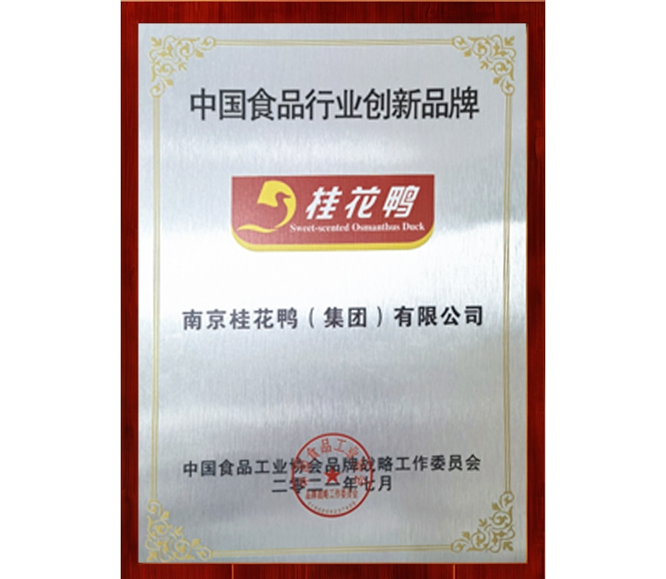 中国食品行业创新品牌
