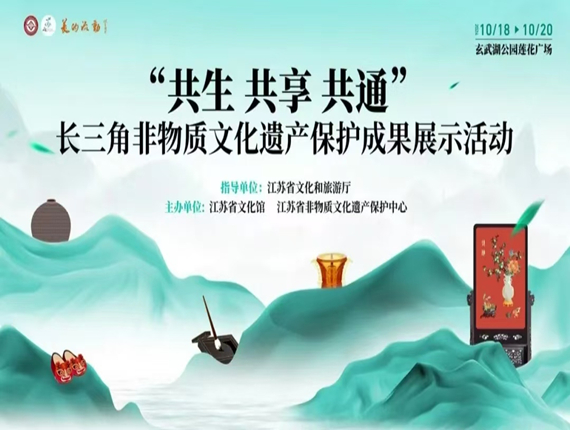 桂花鸭应邀参加长三角非物质文化遗产保护成果展示活动