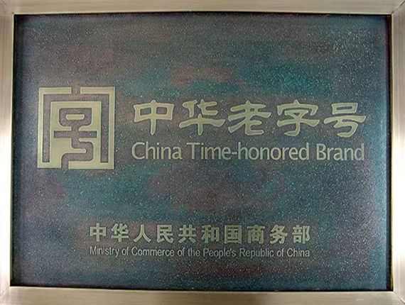 中华老字号复核结果出炉 “韩复兴”继续位列其中